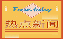 鲍威尔老调重弹市场波澜不惊 只因静待这两大事件洗礼？