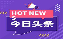 美联储降息悬而未决，美元指数99关口保卫战已打响