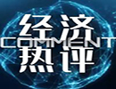 美元疲软，英镑兑美元汇率反弹至1.3400附近